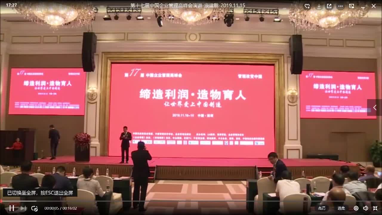 第十七届中国企业管理高峰会精益知识分享