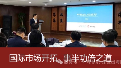《国际市场开发和经营特训工坊》