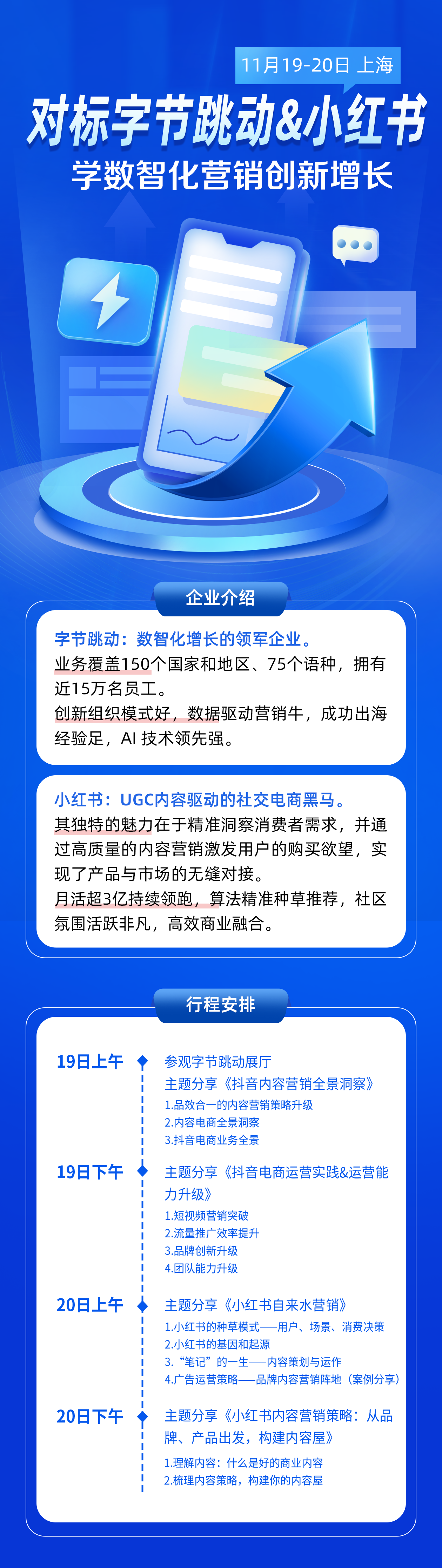 对标字节跳动&小红书学数智化营销创新增长