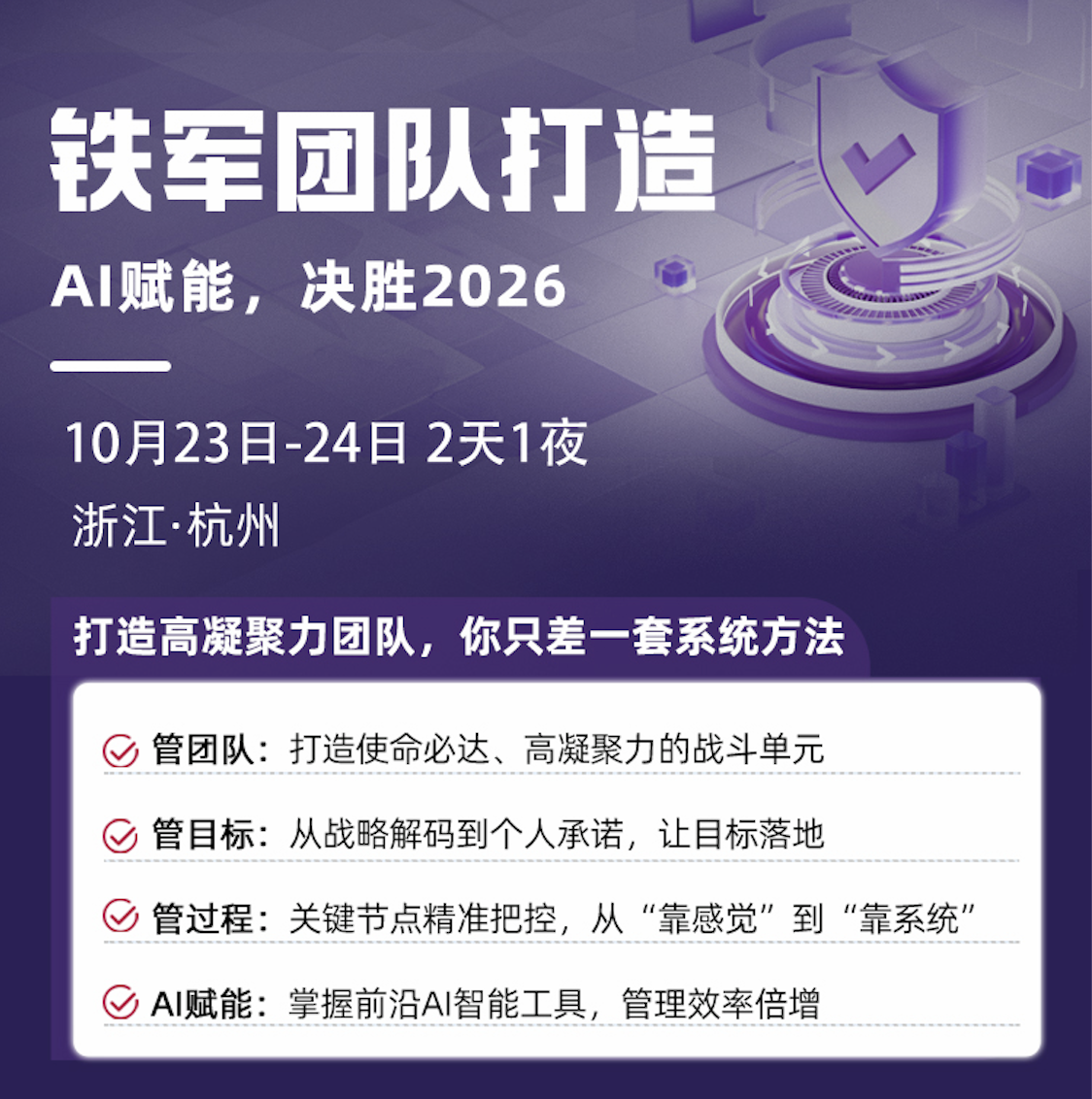 《AI赋能铁军团队打造》