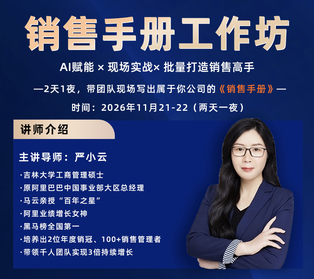 销售手册工作坊