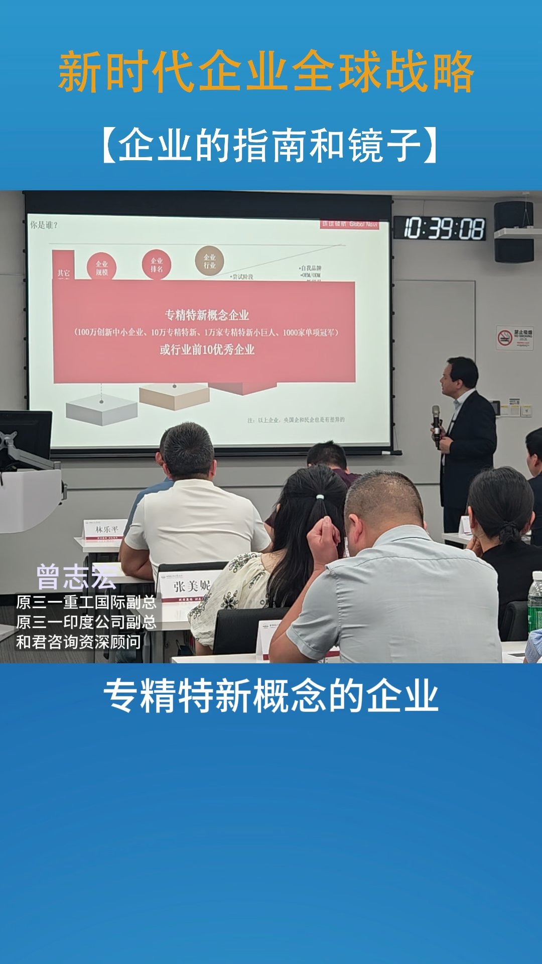 曾志宏老师课程分享瞬间-企业未来展望
