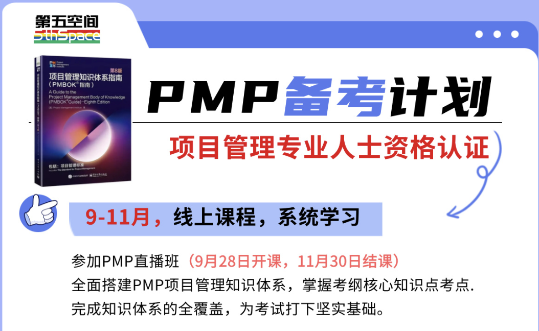 全面项目管理精要