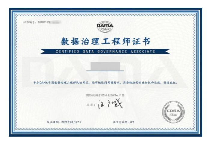 CDGA数据治理工程师认证